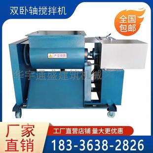 60L60 双轴卧室搅拌机HSJHSJ 混凝土搅拌机 实验用强制式