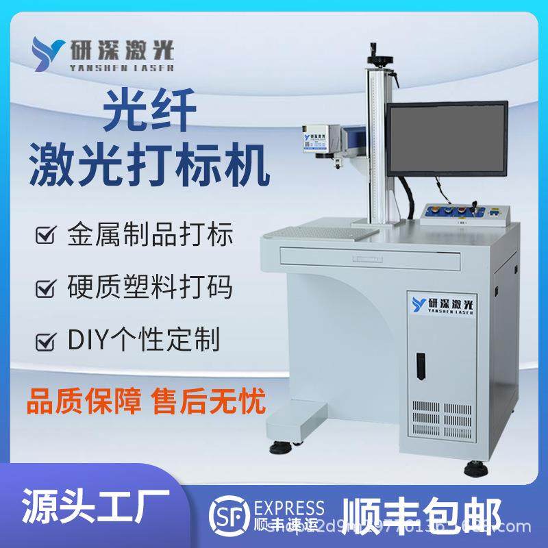 桌面光打YS-20W-G纤标机 金摆银首饰军牌 鸡蛋 可乐 定制 摊创业,五金/工具,打标机/打码机/喷码机,淘宝优惠券,粉丝福利购,淘宝优惠卷
