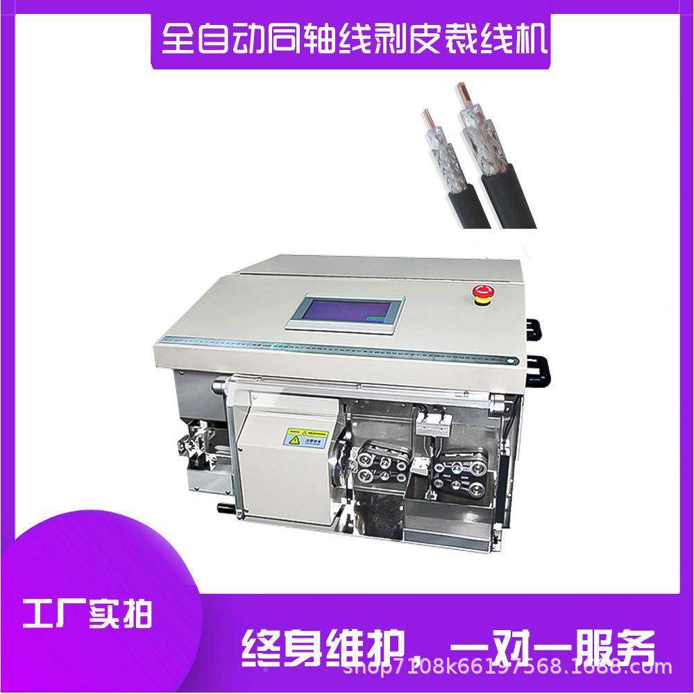 自同轴电缆MY-45TP裁剥皮机屏动蔽线线切 新能源线多层剥皮裁线断