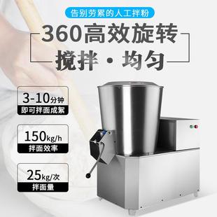 商用拌面机不锈钢立式 25斤面面条絮搅机拌和面 拌粉5公斤502公XZ