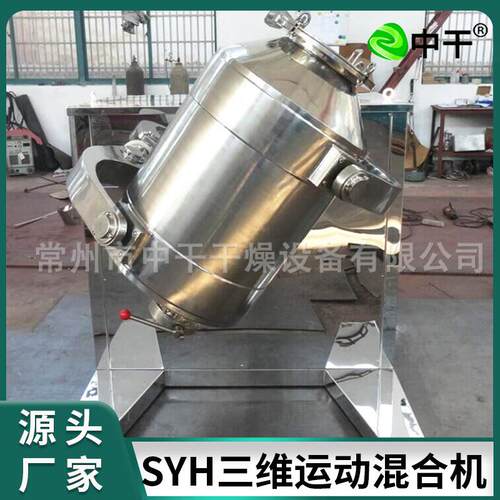 粉加工合机 益生菌粉混合加工SYH备 真空上料混设三维混合机组糖