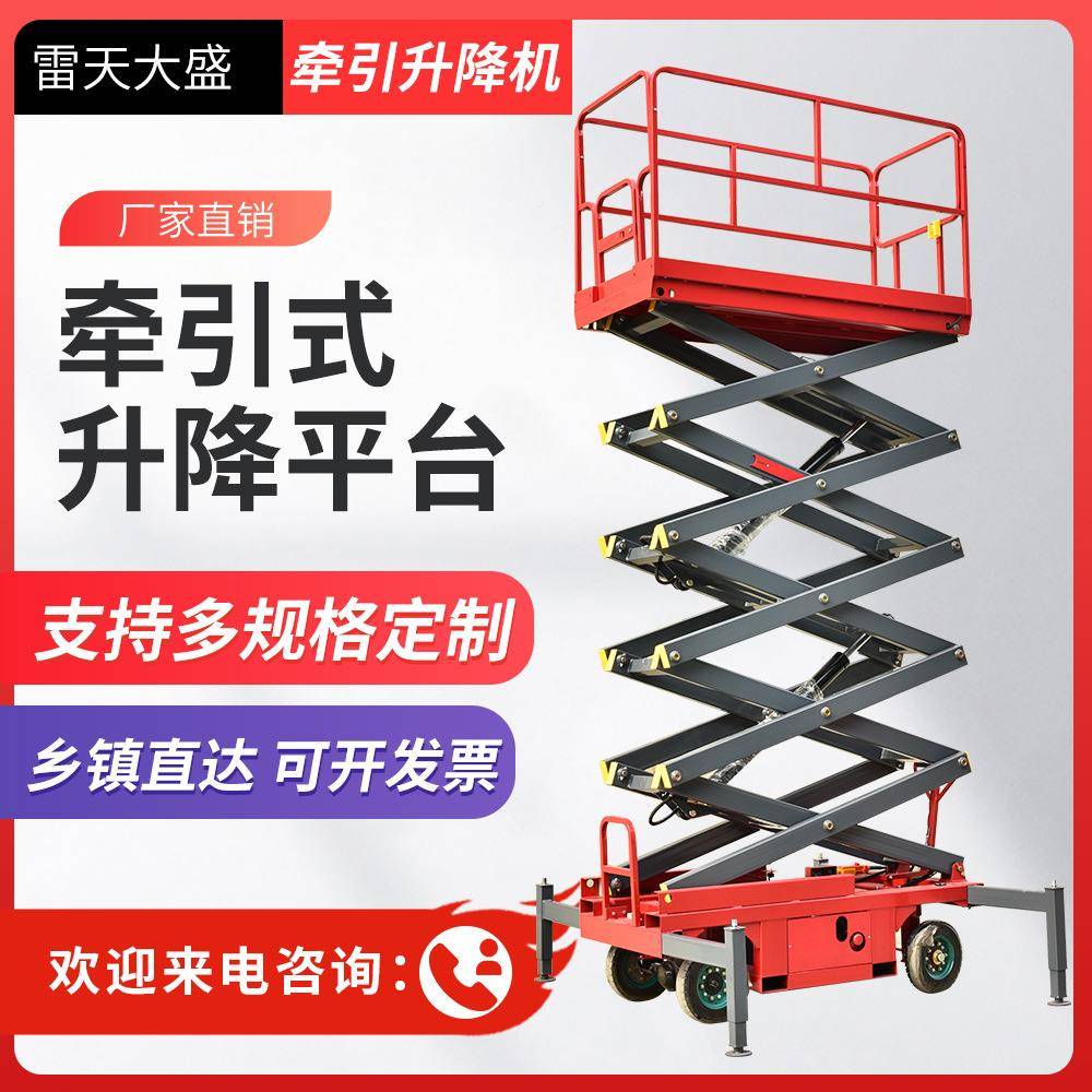 牵引升降机电动自行式剪叉高空用作升降平臂降台伸缩式折业升机