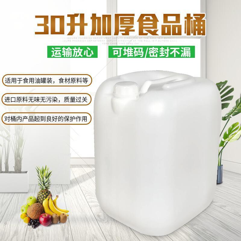30Lbsfb加工定制】30L塑料桶奶茶香精食品桶【g3化0k密封包装堆码