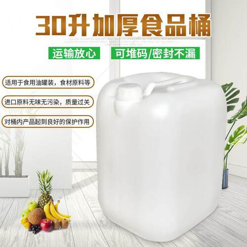 30Lbsfb加工定制】30L塑料桶奶茶香精食品桶【g3化0k密封包装堆码