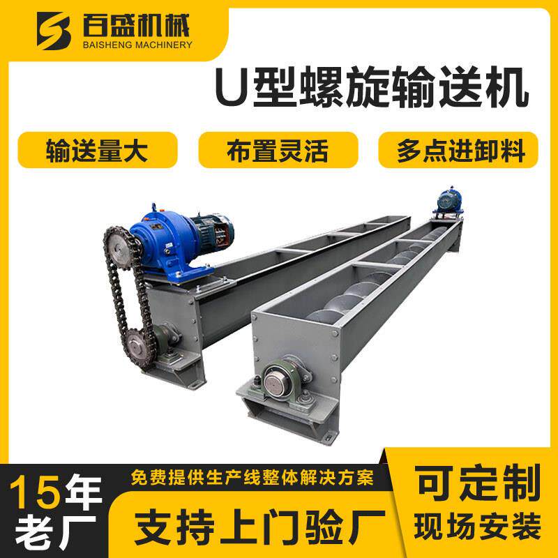 螺旋输TEV送机锈厂家水泥粉用U型螺旋绞给龙料料机不钢螺旋输送设