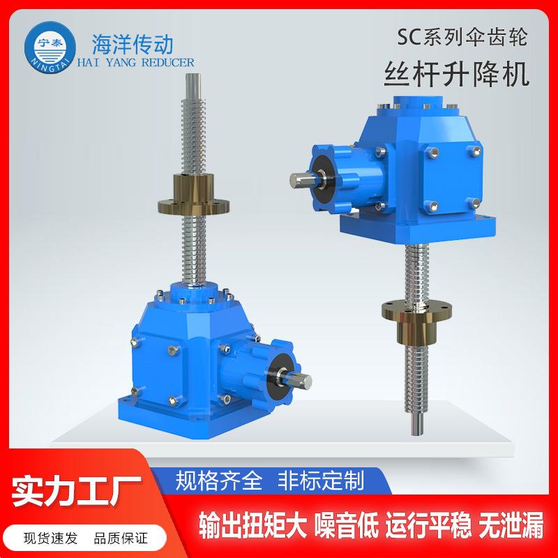 伞齿轮手摇丝升机螺旋SL50-IBI丝杠降升降平台厂家海杆洋传减动速
