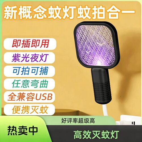 迷你电蚊拍苍蝇拍新款家用灭蚊灯