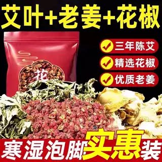 花椒生姜泡脚药包艾草艾叶月子产后足浴包泡脚包寒湿足浴袋祛湿