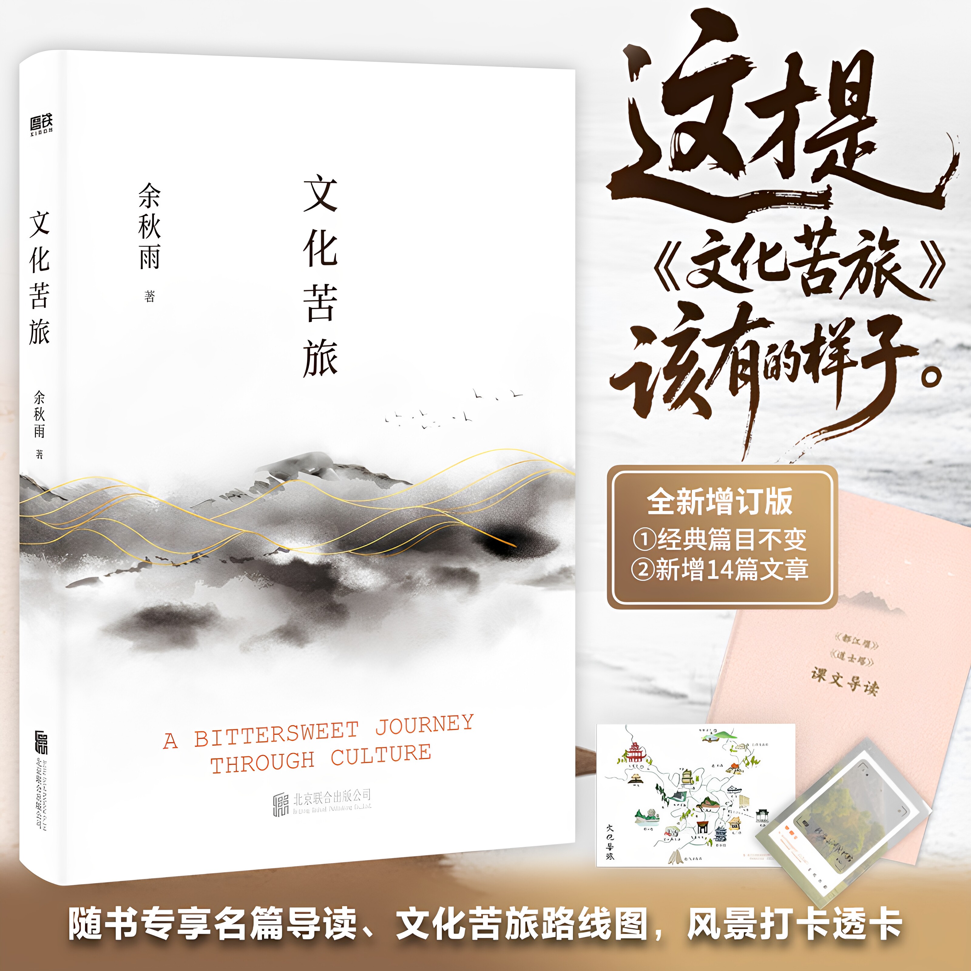 【官方正版】文化苦旅2024新版 余秋雨著精装烫金典藏版探索中国文化的脉络 新增三十年序全新收录文化之痛文学散文随笔畅销书籍图片