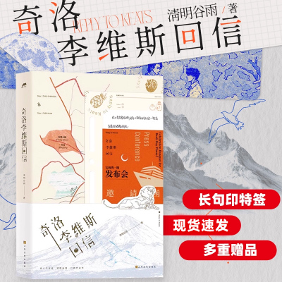 【官方正版】奇洛李维斯回信实体书作者印特签+专享多重赠品 人气作家清明谷雨代表作新增出版两万字番外 成人礼礼物 言情小说书籍