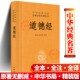官方正版 道德经正版 原著老子中华书局精装 全本全注全译道德经原版 全书全集无删减原文注释文白对照老子他说白话全解道家哲学书