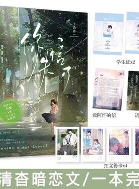 【官方正版】你失信了 十清杳著双向奔赴酸涩意难平BE美学爱好者不能错过的宝藏小说敏感少女向榆X天之骄子宋怀时青春校园言情小说