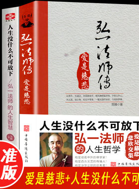 爱是慈悲弘一法师的人生智慧人生没什么不可放下弘一法师书籍经典语录全套李叔同全集作品语录人生智慧人生成长智慧修炼课感悟人生