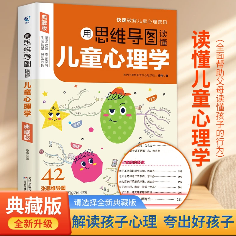 【官方正版】用思维导图读懂儿童心理学 育儿书籍父母必读正版 家庭教育解读孩子行为疏导心理书籍行为习惯心里学小学生心理学漫画,书籍/杂志/报纸,家庭教育,淘宝优惠券,粉丝福利购,淘宝优惠卷