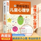 家庭教育解读孩子行为疏导心理书籍行为习惯心里学小学生心理学漫画 育儿书籍父母必读正版 官方正版 用思维导图读懂儿童心理学