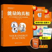 精气神 真相 官方正版 关于能量平衡 能量 底层逻辑 提升能量高敏感身弱群体 关于生命能量运作和提升 身心训练指导用书