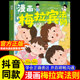 官方正版 漫画梅拉宾法则书籍正版 学会正确 表达方式 开启顺畅沟通之旅让孩子学会情感沟通书籍正确掌握社交沟通能力漫画书籍