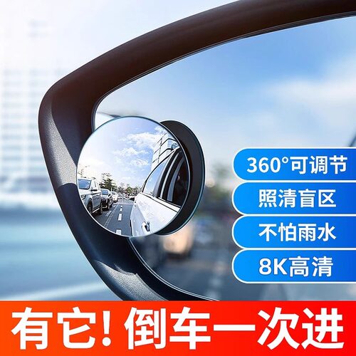 后视镜小圆镜盲点高清神器广角镜