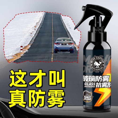 【玻璃不起雾】车窗防雾剂便携装