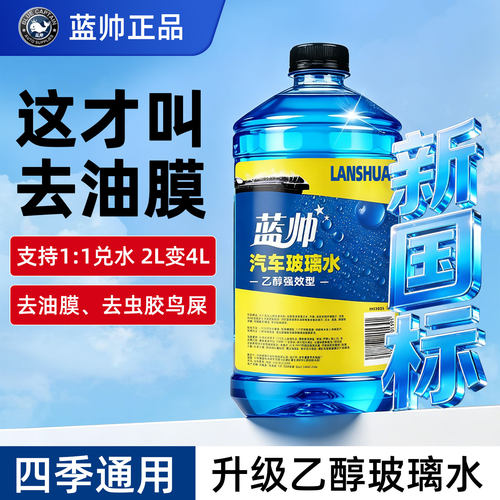 【冬季防冻】去污去油膜玻璃水