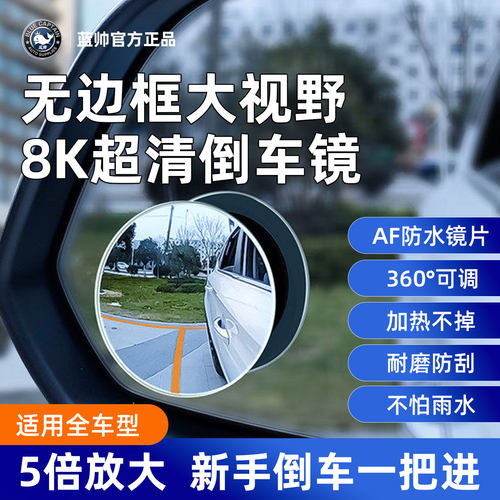 后视镜小圆镜盲点高清神器广角镜