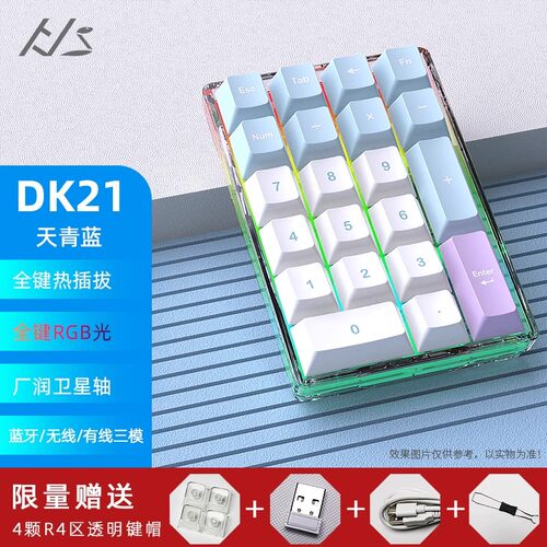 雾影DK21机械键盘三模小数字键