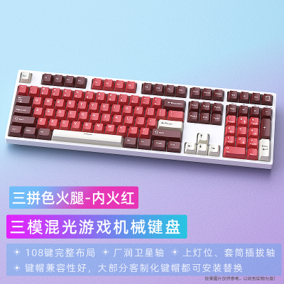 雾影H108机械键盘蓝牙三模外设