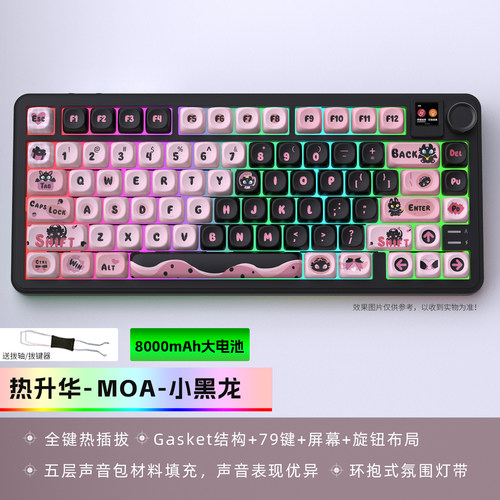 雾影DK75PRO三模RGB机械键盘游戏