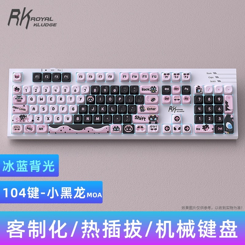 RKR104有线客制化热插机械键盘