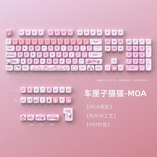 雾影车厘子猫猫MOA热升华PBT键帽