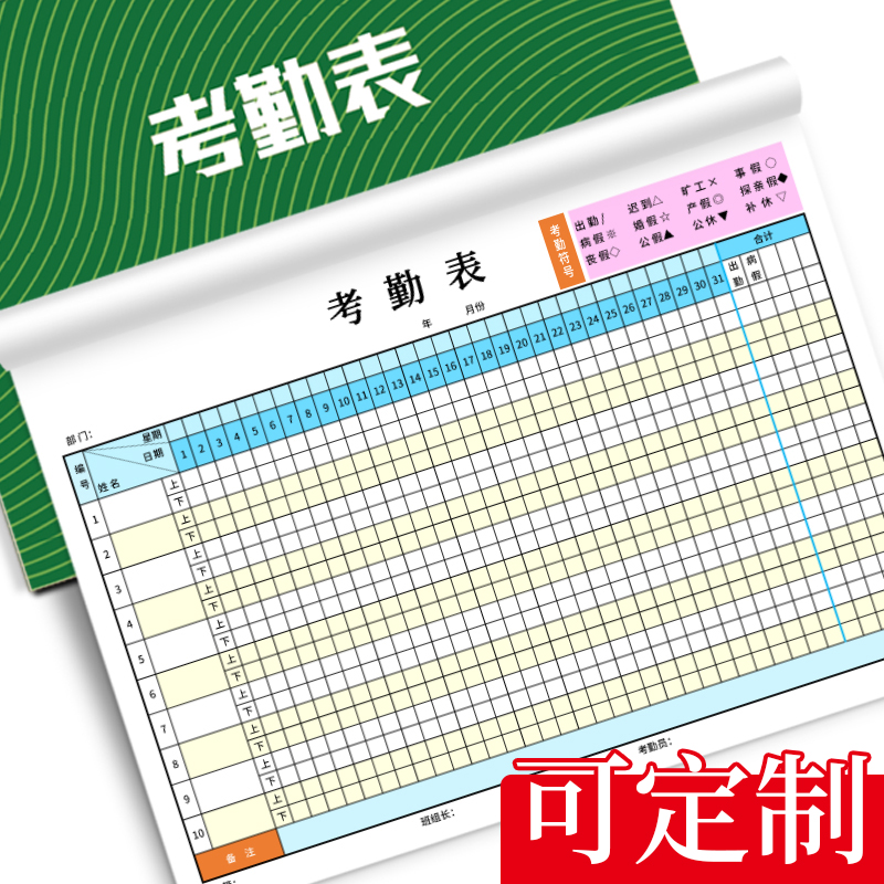 考勤表记工本彩色升级款上班记录
