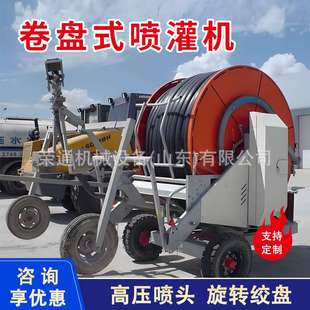 农用卷盘式 大面积农作物浇地机 喷灌机75 300桁架喷头水涡轮自走式