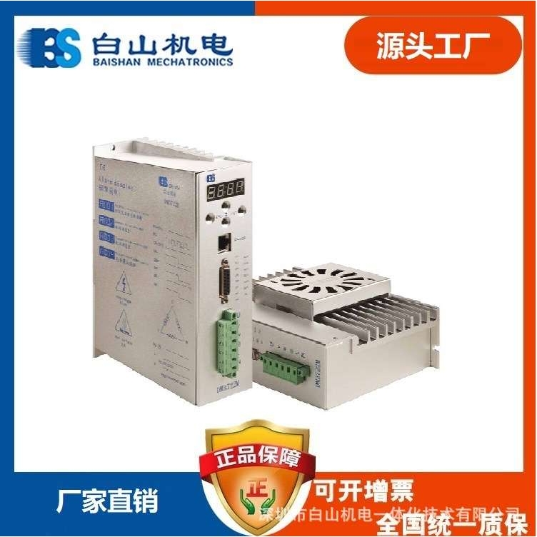 DM3722M  plc控制步进电机驱动器 直销步进电机驱动器 白山机电