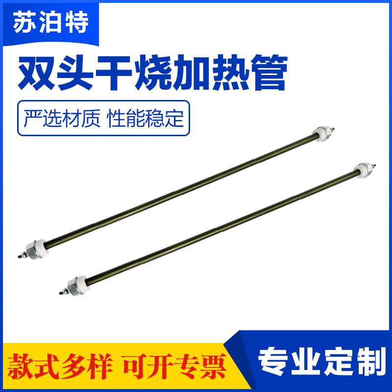 双头干烧加热管不锈钢耐高温电热管工业模具加热棒烤箱烘箱发热管