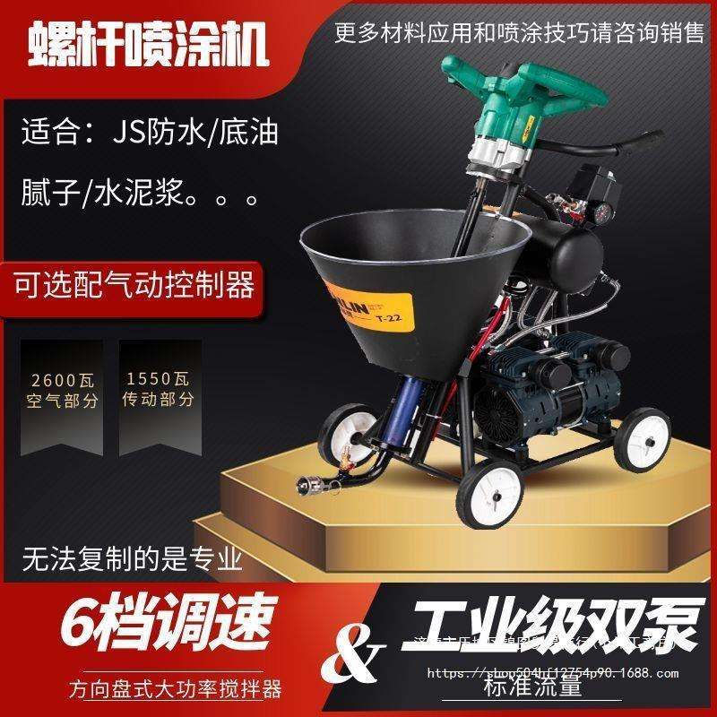防水喷涂机大功率K11小型聚氨酯冷底油腻子粉水泥浆js涂料多功能
