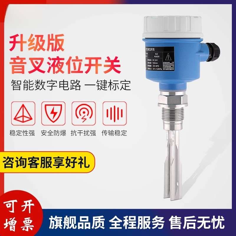音叉液位开关振棒开关物位计防爆防腐限位振动料位开关液位控制器