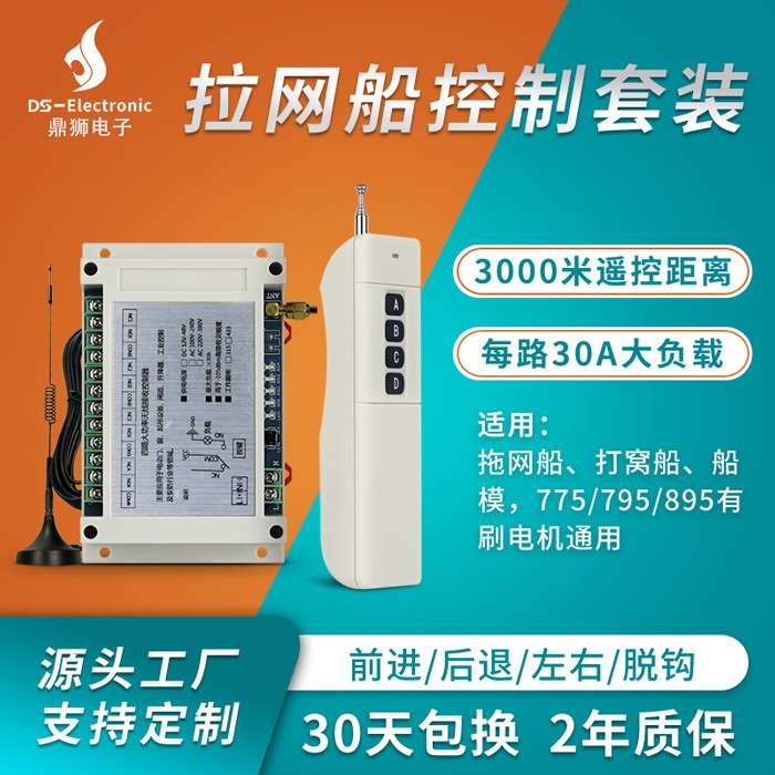 30A远程无线拉网船遥控开关套装 下网船脱钩马达灯具水泵遥控开关