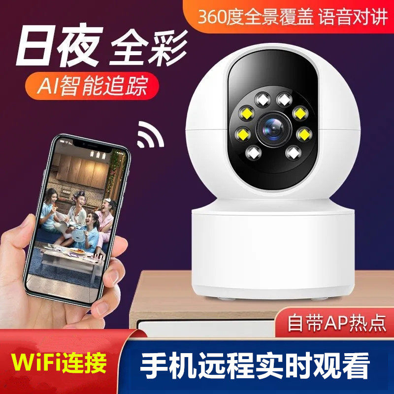 彩色标准3连接WiFi摄像头监控