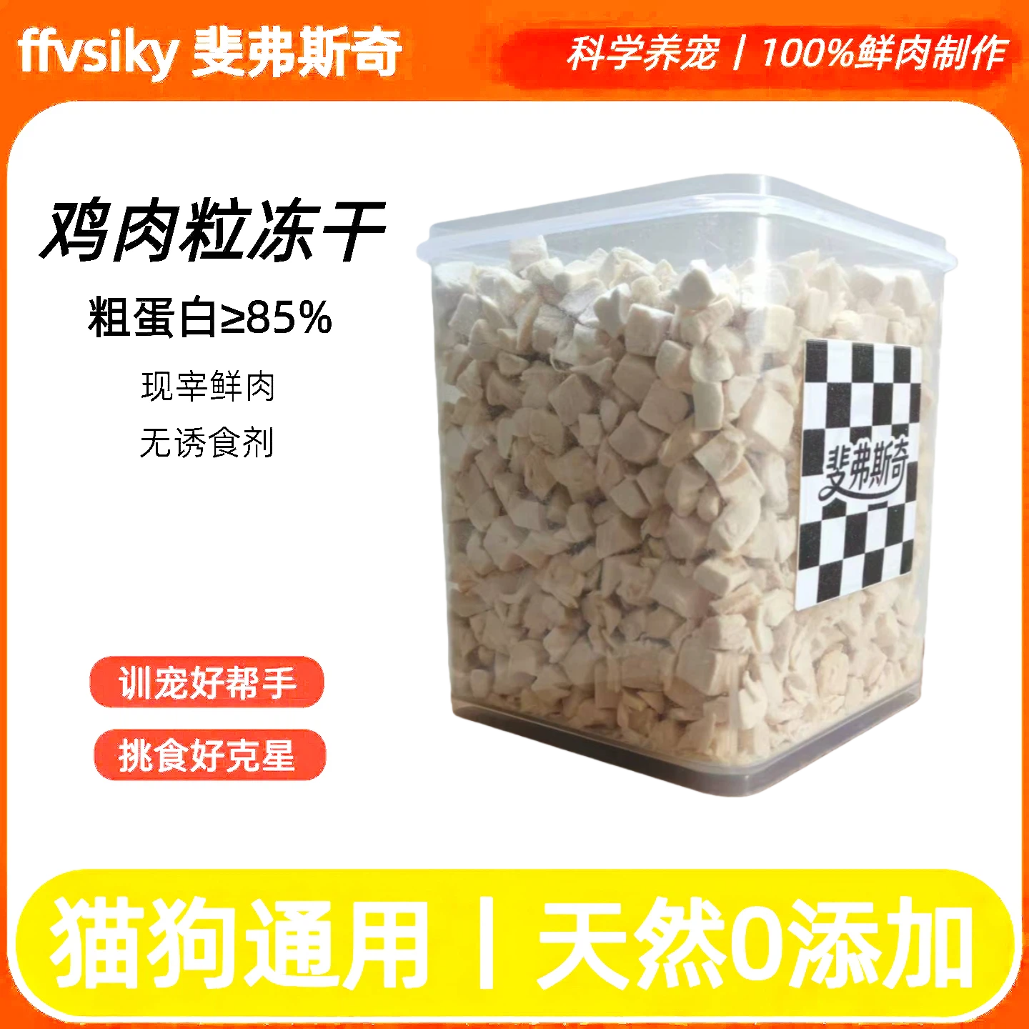 免费试吃冻干鸡肉粒猫零食