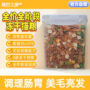 全價土貓藍貓階段增肥大袋試 凍干鮮肉通用型成貓幼貓營養糧食特價