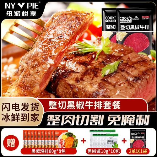 纽派悦享 整切牛排眼肉菲力西冷牛排免腌制150克大克重10片套餐