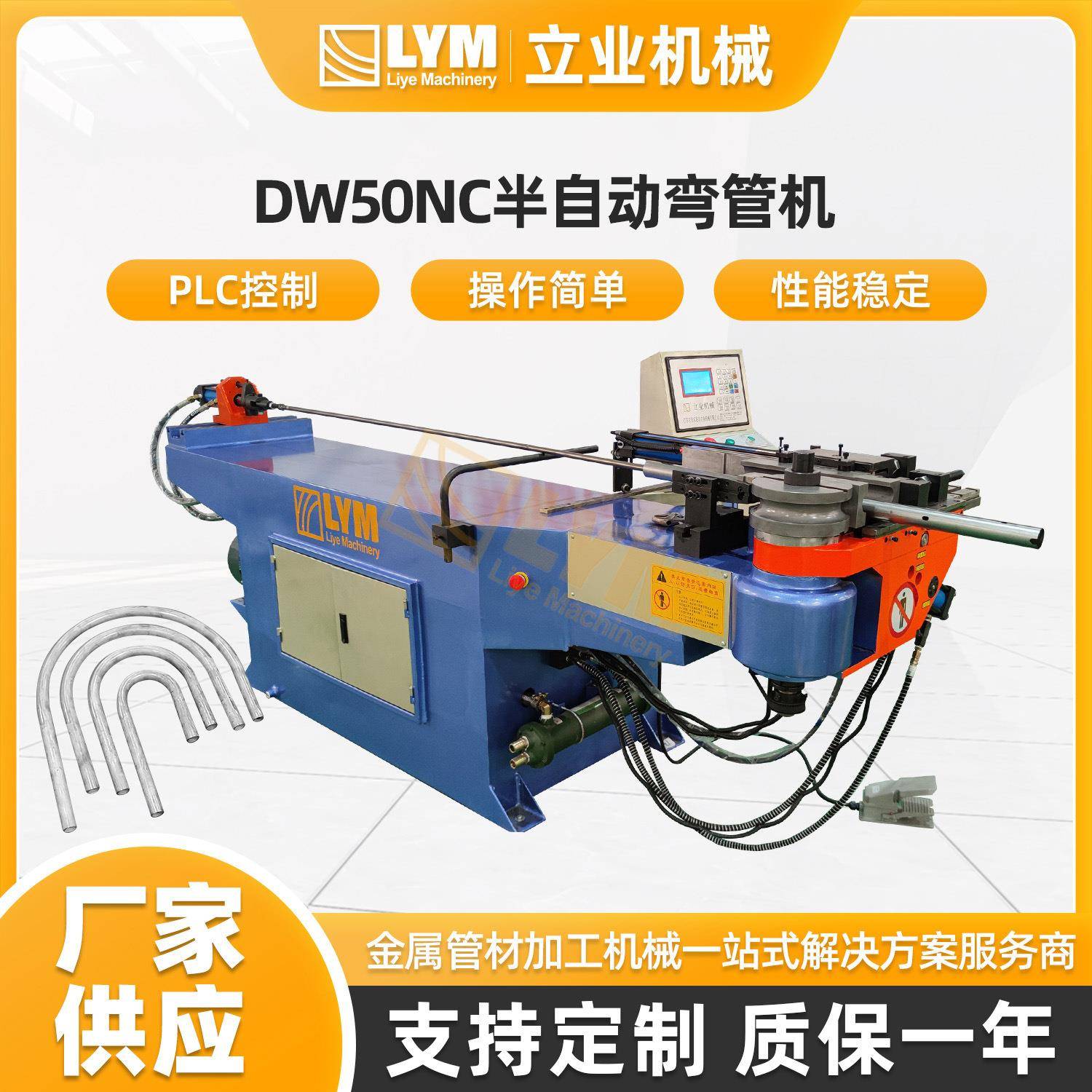 弯管机厂家不锈钢管材圆方管DW50NC弯管机U型管折弯机伺服弯管机