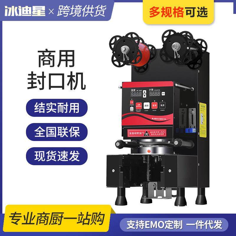 奶茶封口机商用奶茶店奶茶全自动封口机豆浆封口机智能封杯机,清洗/食品/商业设备,其他食品加工设备,淘宝优惠券,粉丝福利购,淘宝优惠卷