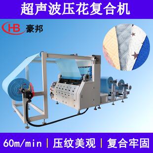挡风被超声波复合机床垫服装面料复合机狗垫防水面料超声波压棉机