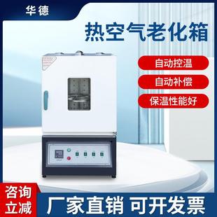 恒温实验箱老化工程 热空气老化箱热老化塑料电缆电线换气式