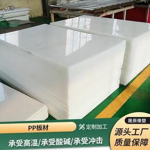 厂家现货pp板整张白色塑料板全新料菜板聚丙烯焊接水箱pp板材