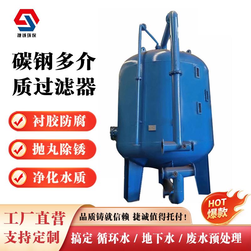活性炭水过滤器砂滤器多介质过滤器碳钢衬胶衬塑衬四氟防腐