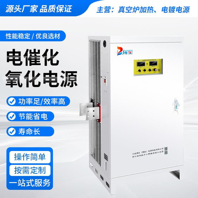 浙江厂家新款电解制氢电源电芬顿电源整流机电渗析净水设备电源