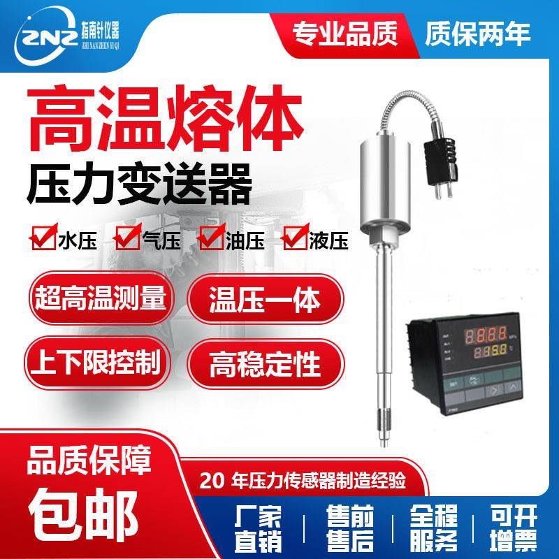 挤出吹膜机温压一体熔体压力变送器400℃温化纤压力测量传感器