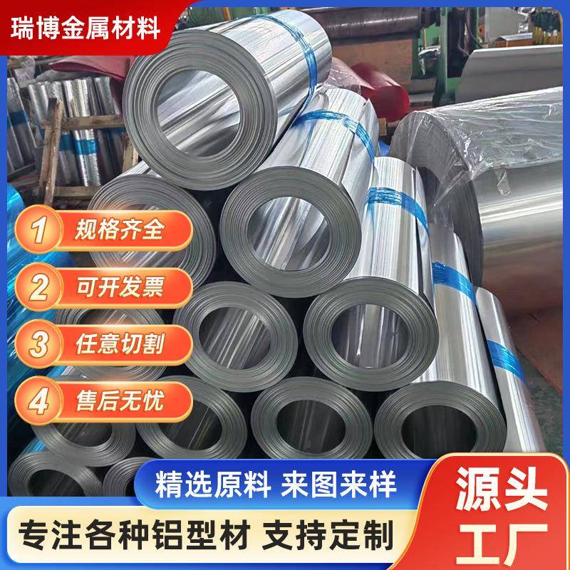 现货1060铝板管道化工用0.3/0.5/0.7mm保温铝皮铝卷切割加工